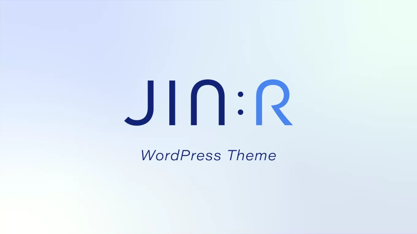 WordPressテーマ『JIN:R』のレビュー